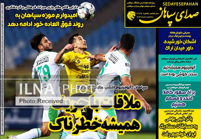 صفحه نخست روزنامه‌های ۸ خرداد ۱۴۰۳
