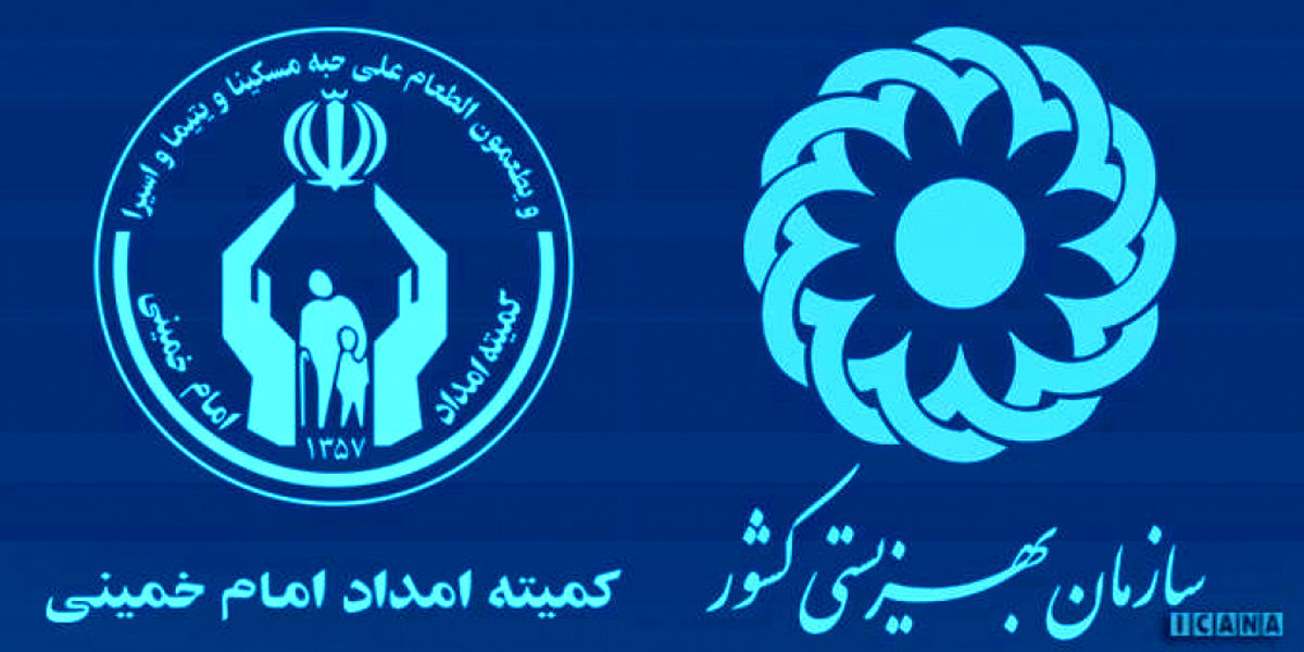 افزایش ۲۰ درصدی مستمری افراد تحت پوشش کمیته امداد و بهزیستی