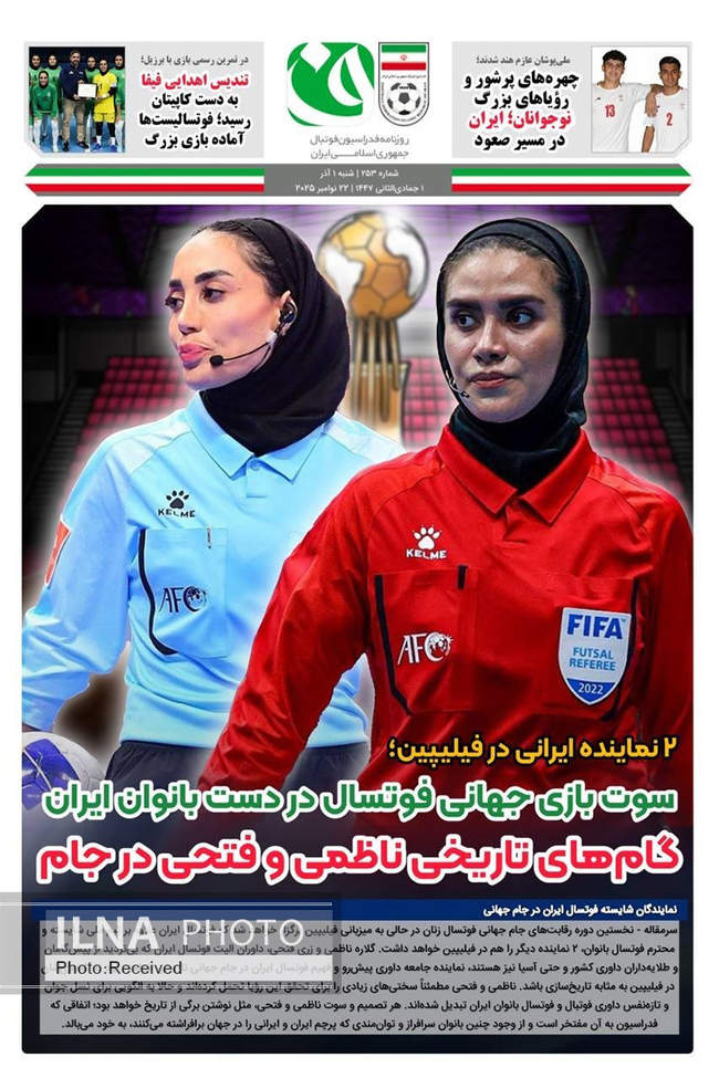 صفحه نخست روزنامه‌های ‌‌شنبه ۱ آذر ۱۴۰۴