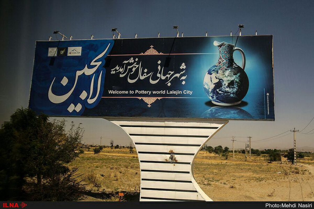 ۱۵ میلیون دلار سود صادرات ظروف لالجین در سال گذشته/ظروف سفالی فقط ۸ درصد سرب دارند+عکس