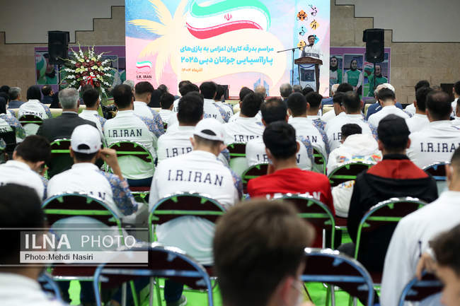 مراسم بدرقه «فرزندان ایران، سفیران پیروزی»