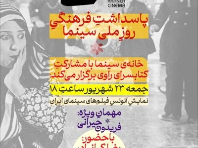 برگزاری نشست «کتاب و سینما: یک داستان خانوادگی» با حضور اهالی سینما و ادبیات