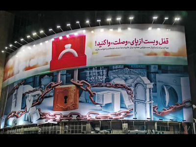 دیوارنگاره جدید میدان ولیعصر تهران رونمایی شد