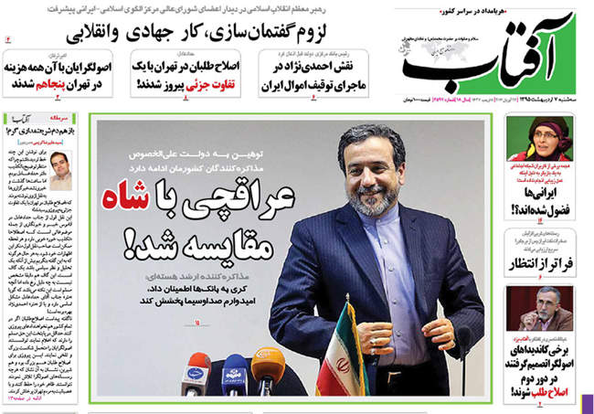 صفحه اول روزنامه ها سه شنبه 7 اردیبهشت