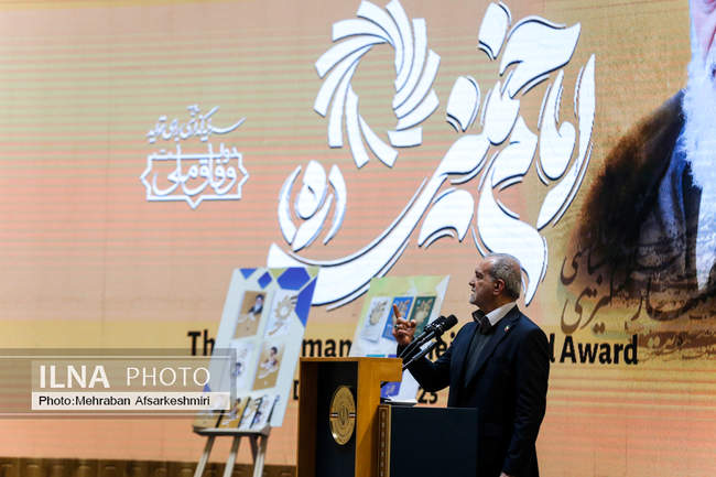 اختتامیه نخستین دوره جایزه جهانی امام خمینی (ره)