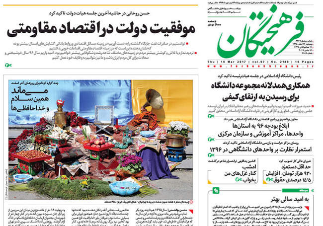 صفحه اول روزنامه ها پنجشنبه 26 اسفند
