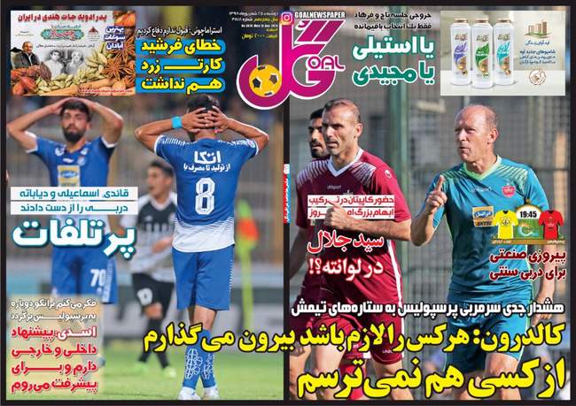 صفحه اول روزنامه ها دوشنبه ۲۵ شهریور