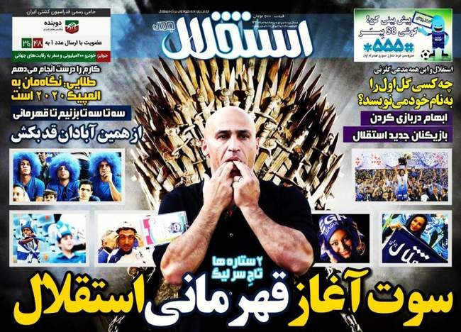 صفحه اول روزنامه ها پنجشنبه  ۵ مرداد