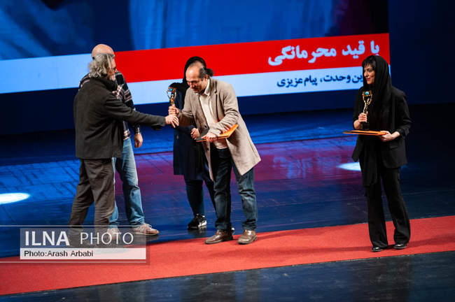 مراسم اختتامیه هجدهمین جشنواره فیلم مستند ایران «سینماحقیقت»