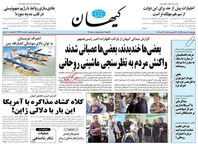 صفحه اول روزنامه ها چهارشنبه ۸ خرداد
