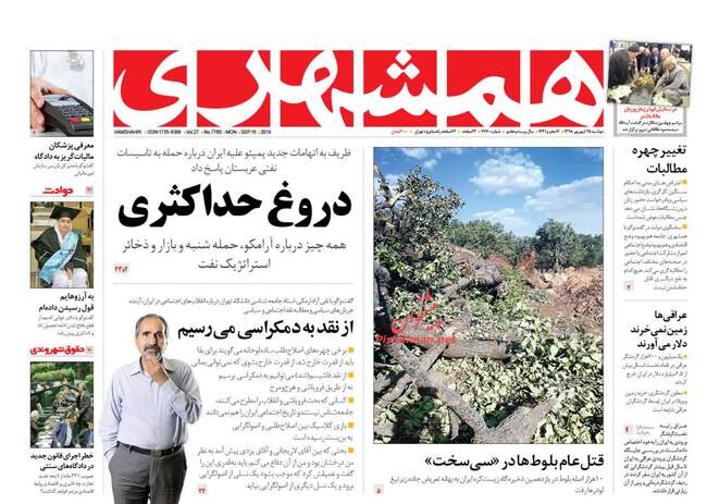 صفحه اول روزنامه ها دوشنبه ۲۵ شهریور