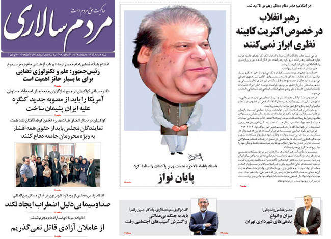 صفحه اول روزنامه ها شنبه 7 مرداد
