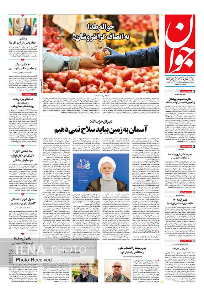 صفحه نخست روزنامه‌های یکشنبه ۲۳ آذر ۱۴۰۴