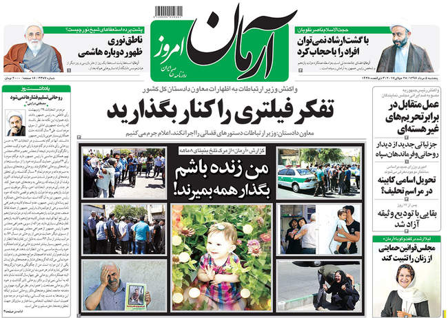 صفحه اول روزنامه ها پنجشنبه  ۵ مرداد