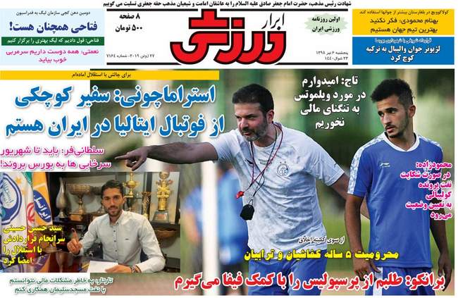 صفحه اول روزنامه ها پنجشنبه ۶ تیر