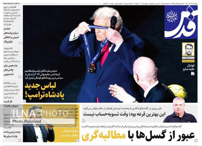 صفحه نخست روزنامه‌های یکشنبه ۱۶ آذر ۱۴۰۴