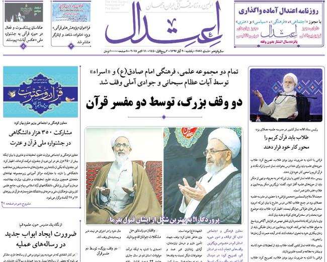 صفحه اول روزنامه ها یکشنبه ۲۰ آبان