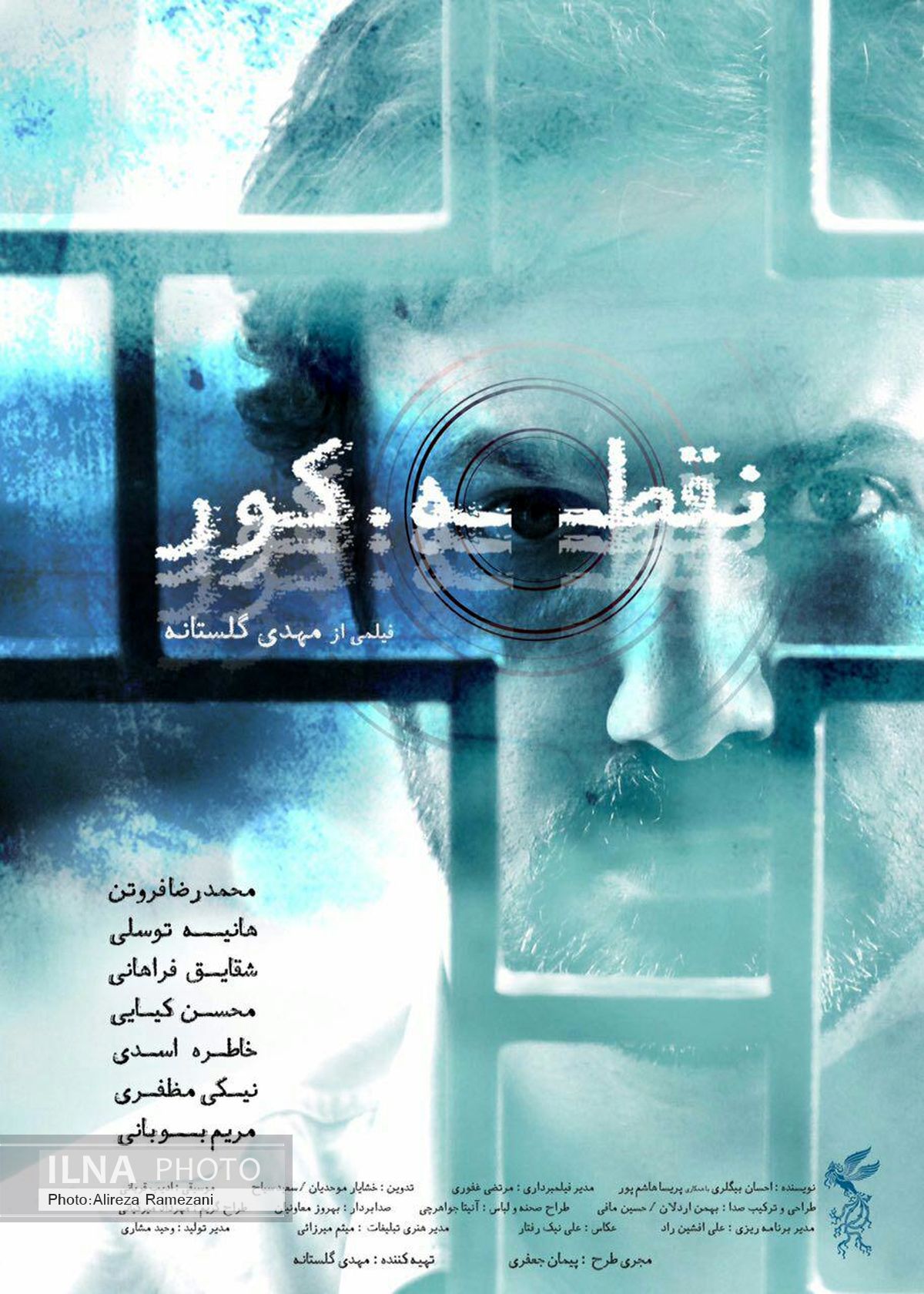 پوستر «نقطه کور» ‌ رونمایی شد