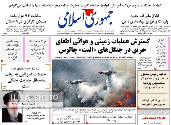 صفحه نخست روزنامه‌های ‌‌یکشنبه ۲ آذر ۱۴۰۴