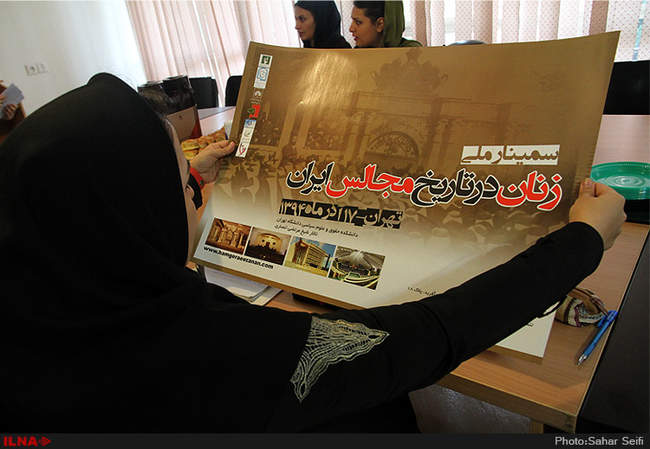 نشست خبری سمینار ملی زنان در تاریخ مجالس ایران