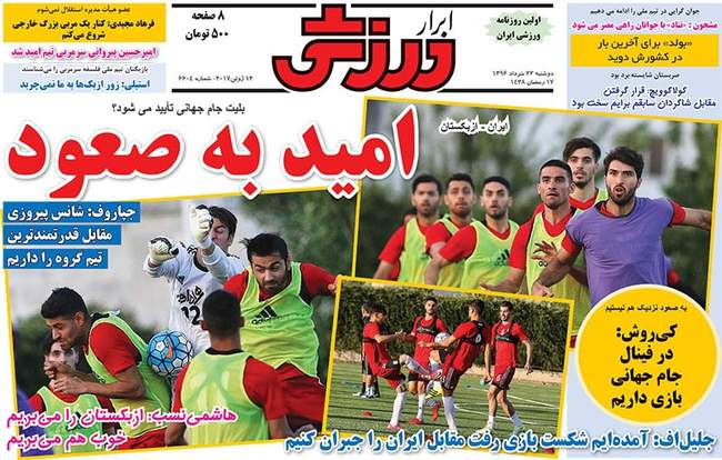 صفحه اول روزنامه ها  دوشنبه 22 خرداد
