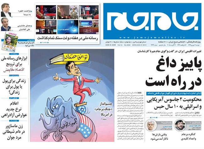 صفحه اول روزنامه ها دوشنبه 9 شهریور