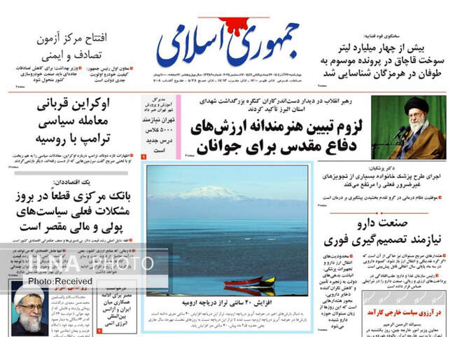 صفحه نخست روزنامه‌های چهار‌شنبه ۲۶ آذر ۱۴۰۴