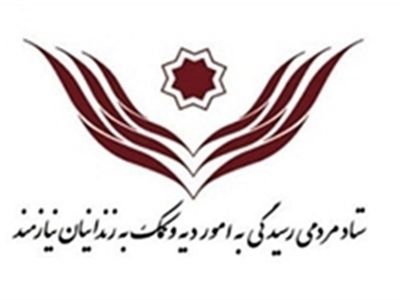 آزادی ٣٨٠٩ زندانی جرایم غیرعمد/ ۹۶ درصد زندانیان آزاد شده محکومان مالی هستند