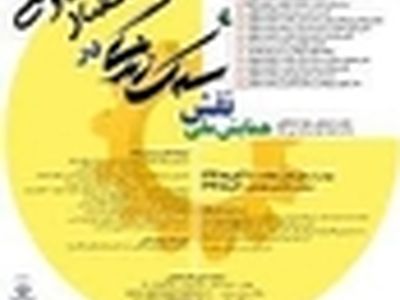 اعلام مقالات برتر همایش ملی «نقش سبک زندگی در اقتصاد مقاومتی» اعلام شد