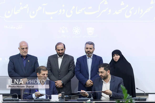 امضاء تفاهم‌نامه همکاری شهرداری مشهد با ذوب‌آهن اصفهان