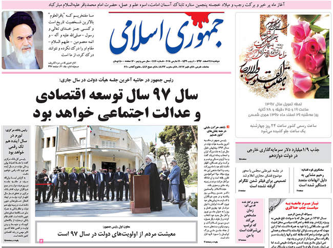 صفحه اول روزنامه ها دوشنبه 28 اسفند