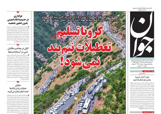 صفحه اول روزنامه ها یکشنبه ۲۴ مرداد