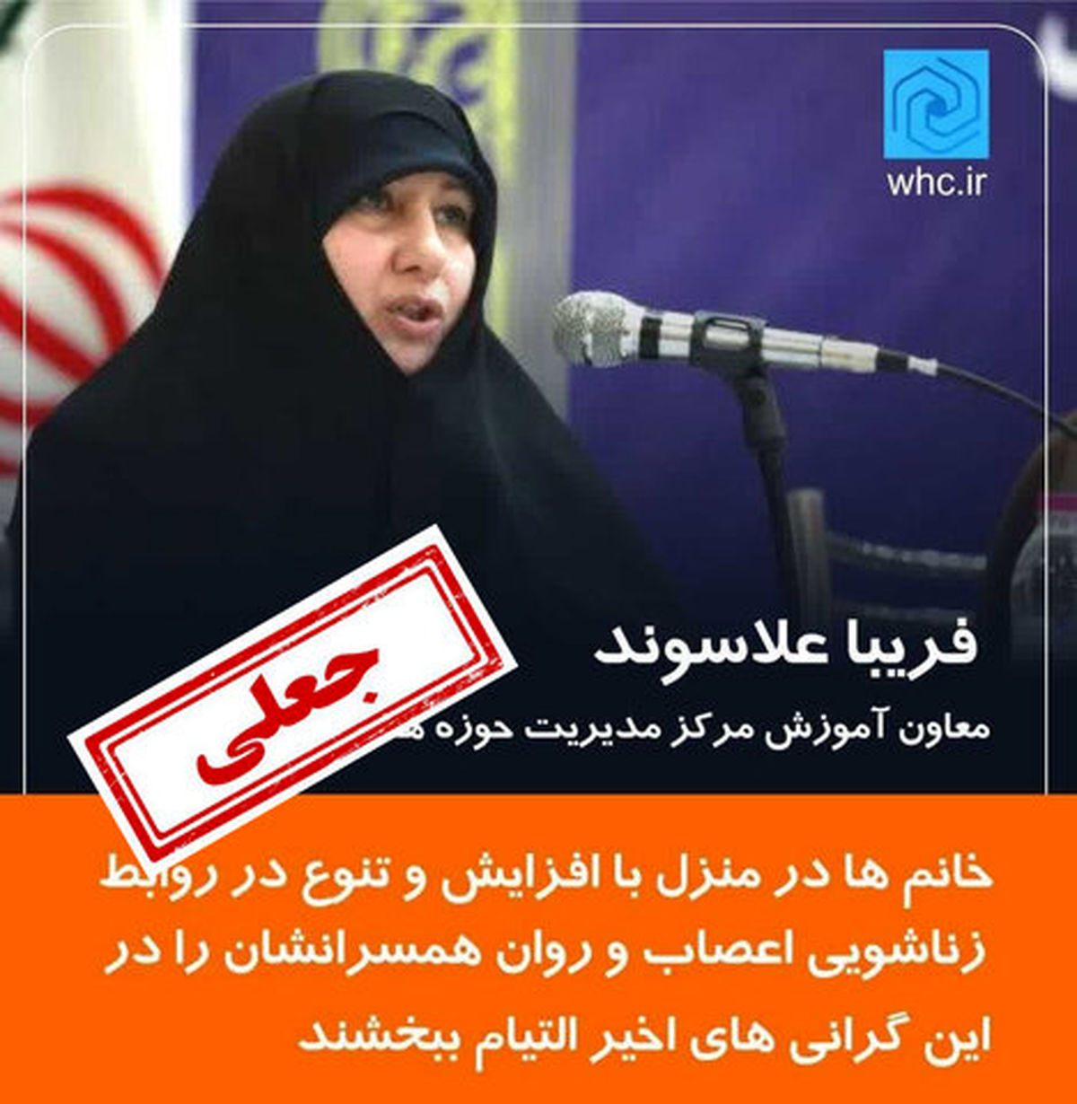 دروغ ترکیبی دستاورد جدید منافقین/ جمله منتسب به علاسوند تکذیب شد
