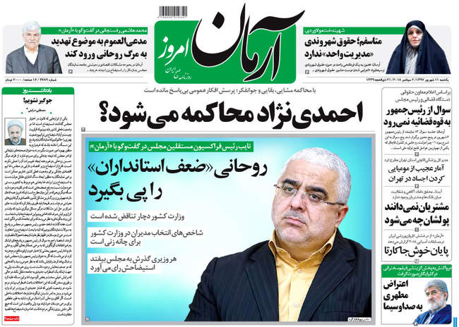  صفحه اول روزنامه ها یکشنبه ۱۱ شهریور