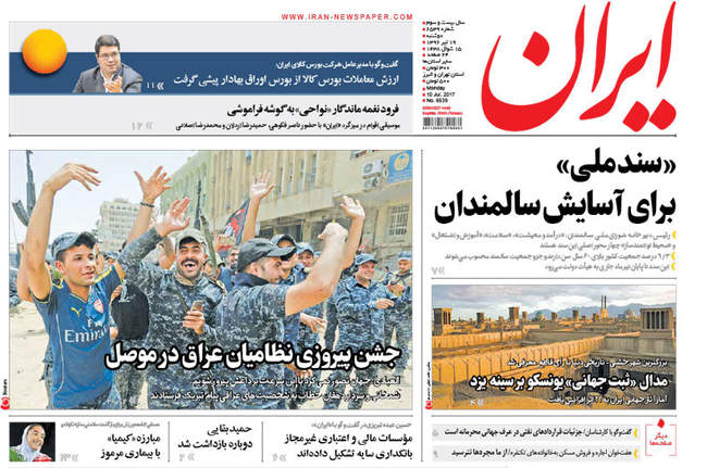 صفحه اول روزنامه ها  دوشنبه 19 تیر