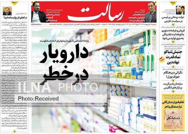 صفحه اول روزنامه ها دوشنبه ۱۸ اردیبهشت