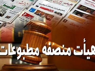 تشریح احکام امروز دادگاه مطبوعات 