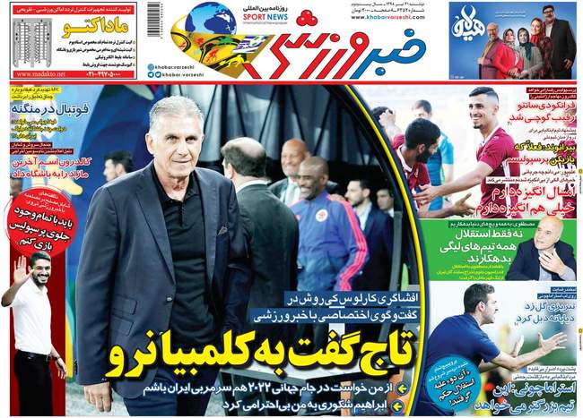 صفحه اول روزنامه ها دوشنبه ۳۱ تیر