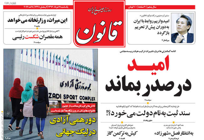 صفحه اول روزنامه ها  دوشنبه 8 خرداد