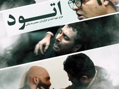 نمایش آنلاین مستند داستانی «اتود»