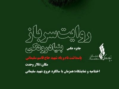  دبیر و داوران مسابقه عکس «روایت سرباز»  معرفی شدند