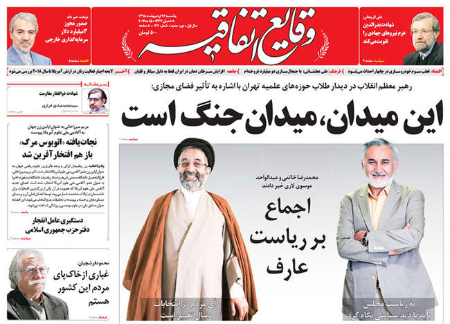 صفحه اول روزنامه ها یکشنبه 26 اردیبهشت