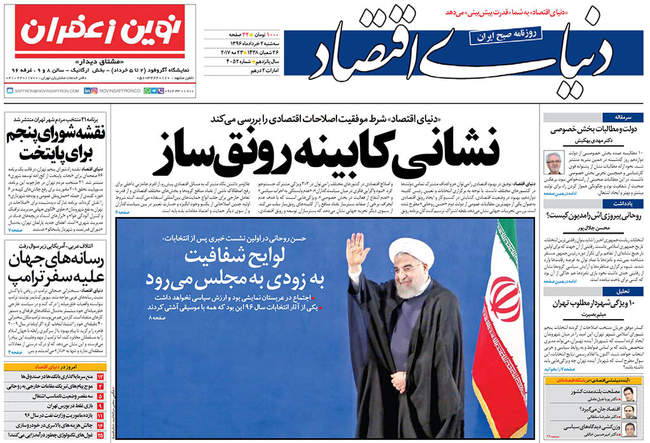 صفحه اول روزنامه ها  سه شنبه 2 خرداد