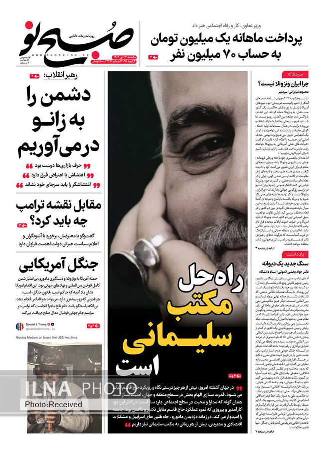 صفحه نخست روزنامه‌های یک‌‌شنبه ۱۴ دی ۱۴۰۴