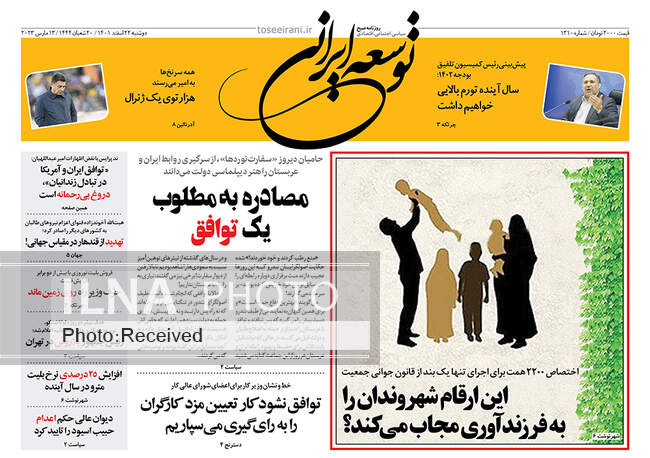 صفحه اول روزنامه ها دوشنبه ۲۲ اسفند