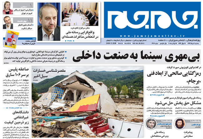 صفحه اول روزنامه ها سه شنبه  6مرداد