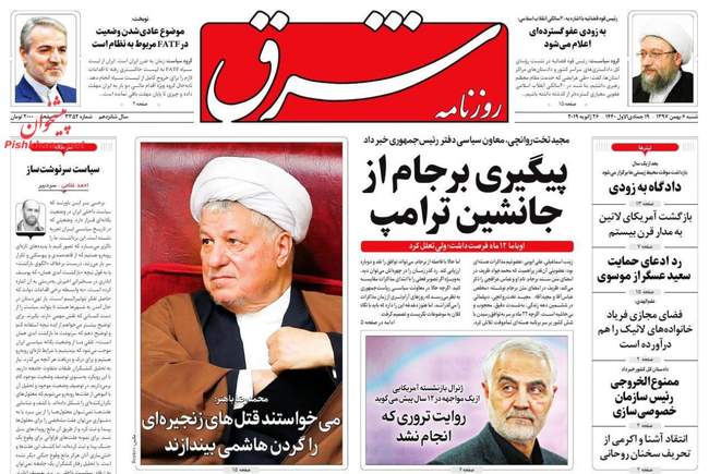 صفحه اول روزنامه ها شنبه ۶ بهمن