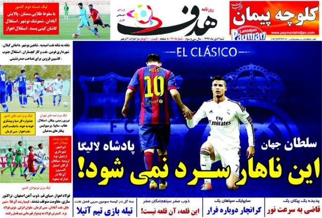 صفحه اول روزنامه ها  شنبه ۲ دی