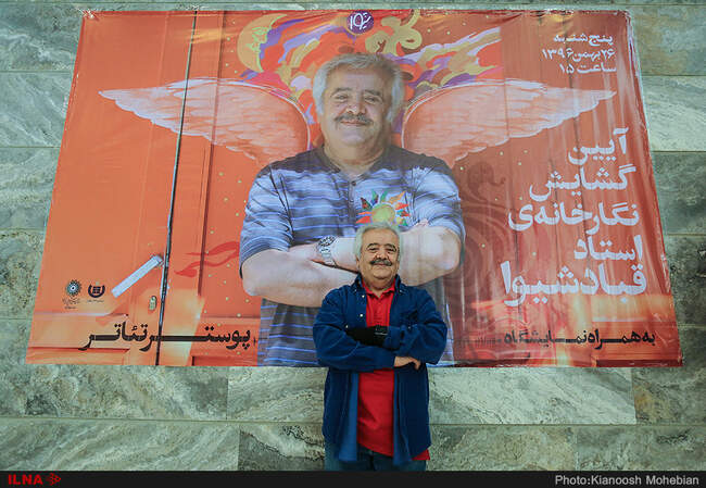 آیین افتتاح نگارخانه «استاد قباد شیوا» پیشکسوت طراحی گرافیک ایران