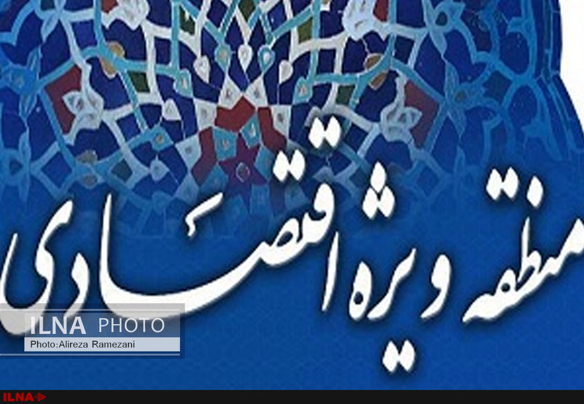 تاسیس 48 منطقه ویژه اقتصادی غیرفعال در دولت احمدی‌نژاد